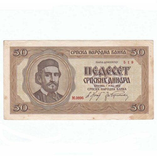Сербия 50 динара 1942 г. (2)