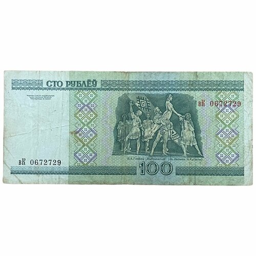 Беларусь 100 рублей 2000 г. (Серия вК)