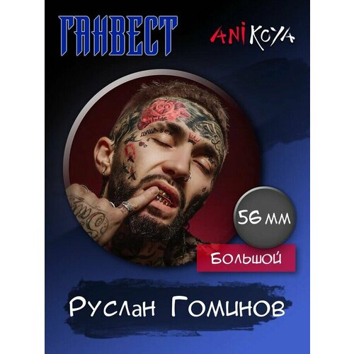 фото Значки на рюкзак ганвест набор мерч anikoya