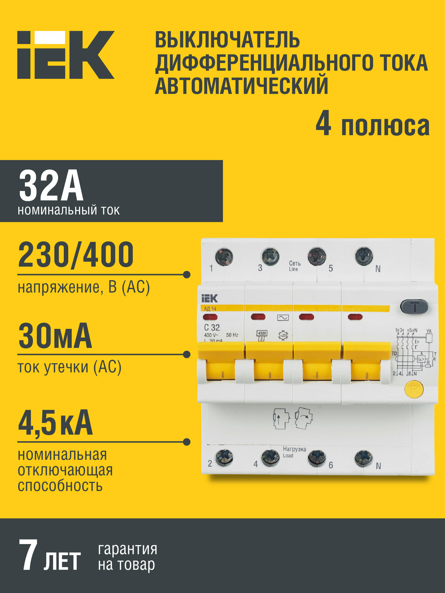 Дифференциальный автоматический выключатель АД14 4 полюса, 32А, Тип AC, х-ка C, 30мА. MAD10-4-032-C-030 IEK