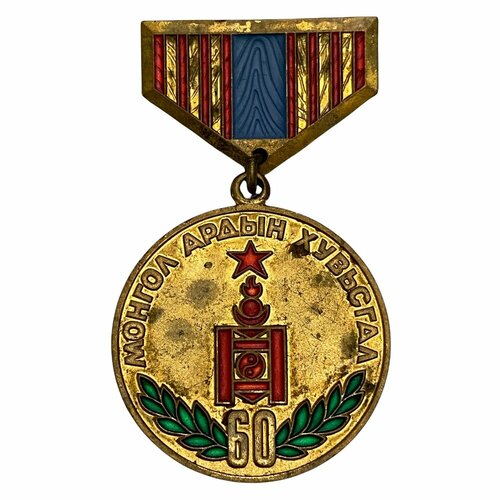 Монголия, медаль 60 лет Монгольской Народной Революции 1981 г. монголия медаль 60 лет монгольской народной революции 1981 г