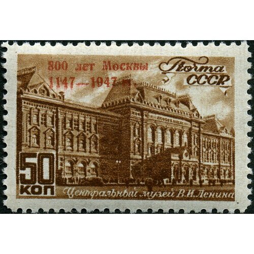 (1947-043) Марка СССР Надпечатка на 1946-59 800 лет Москве (надп на марках 1946 года) I Θ