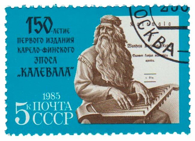 (1985-006) Марка СССР "Сказитель" 150 лет первому изданию карело-финского эпоса Калевала III Θ