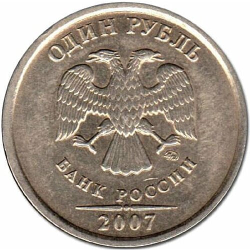 (2007ммд) Монета Россия 2007 год 1 рубль Аверс 2002-09. Немагнитный Медь-Никель VF