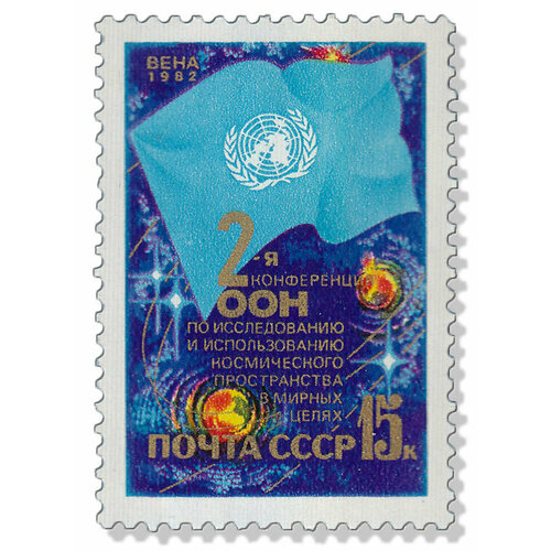 (1982-051) Марка СССР Флаг ООН II конференция по использованию космического пространства III O 1982 036 марка ссср эмблема конференция международного союза электросвязи найроби iii o