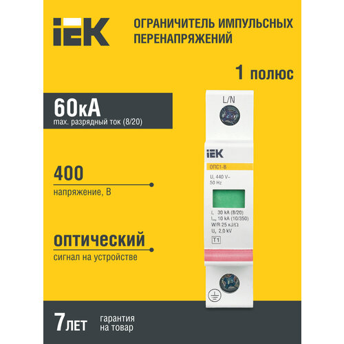 Защита от перенапряжения IEK MOP20-1-B 1П