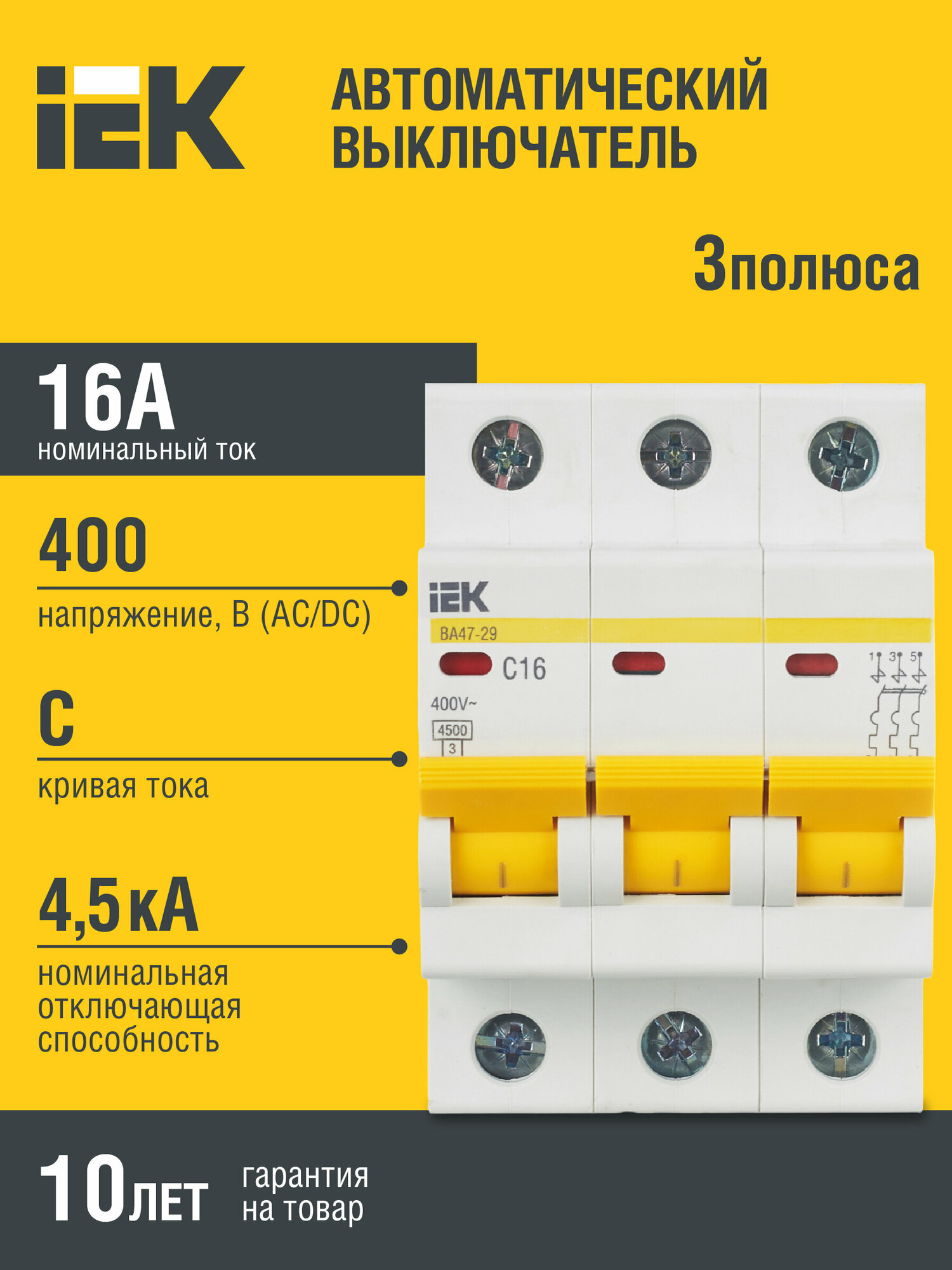 Выключатель автоматический 3P 16A (тип C) IEK ВА47-29 3P 16A (MVA20-3-016-C)