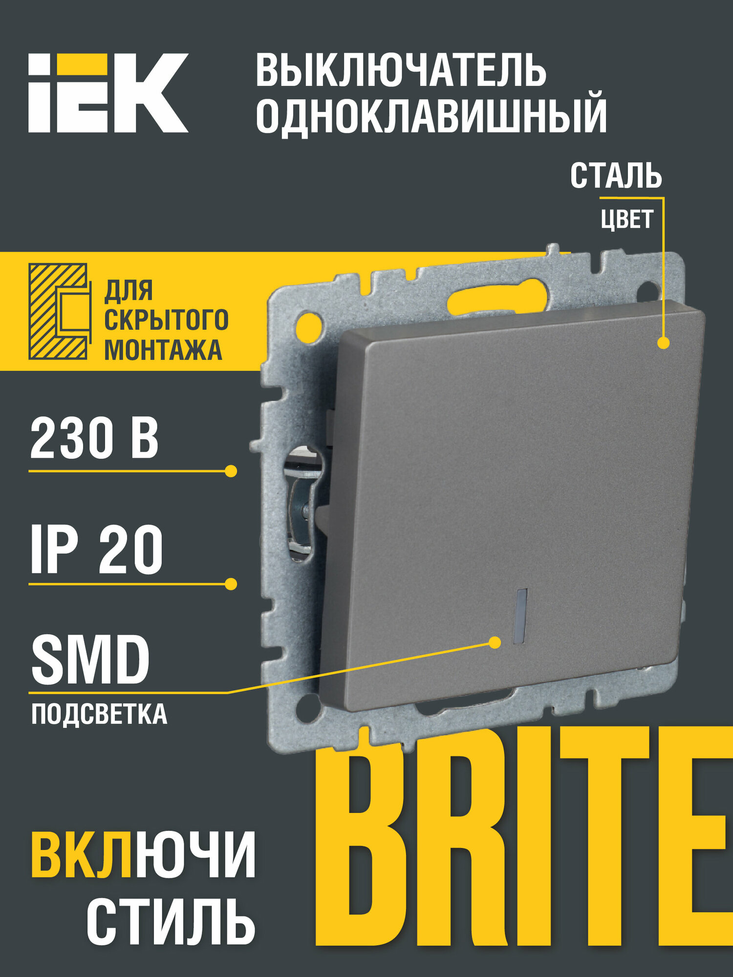 Выключатель встраиваемый IEK Brite 1 клавиша с индикатором цвет сталь - фото №1