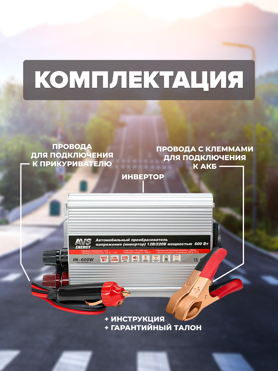 AVS 43112 43112_инвертор! 12/220V 600W\ 1