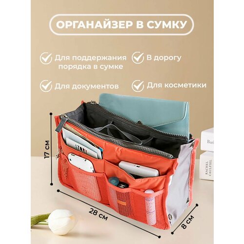 фото Органайзер для сумки 29х17х8 см, оранжевый yuma