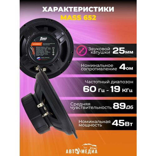 Колонки автомобильные MASS 652 комплект 2 шт 2550₽