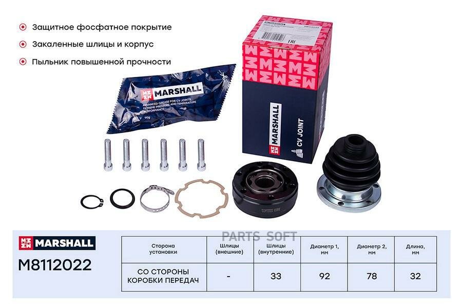 M8112022 MARSHALL ШРУС AUDI 50/SEAT/VW GOLF I-VI/PASSAT VII 0.9-1.9SDI 74- внутр.