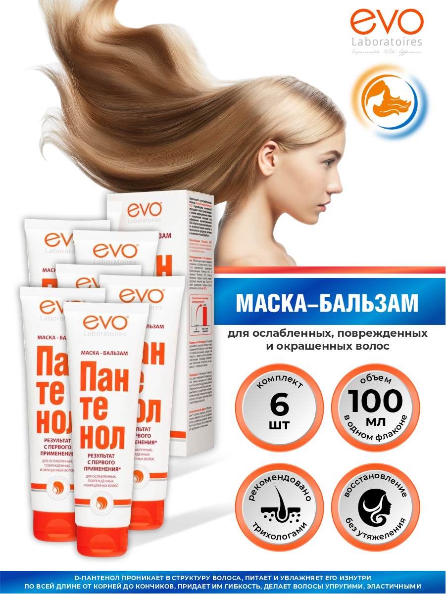 EVO Маска-бальзам Пантенол для ослабленных волос 150 мл. х 6 шт.