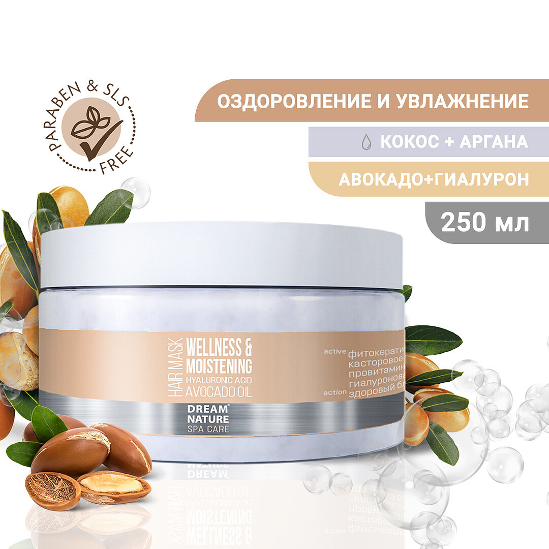 Маска для волос DREAM NATURE SPA&Care оздоровление и увлажнение, 250 мл