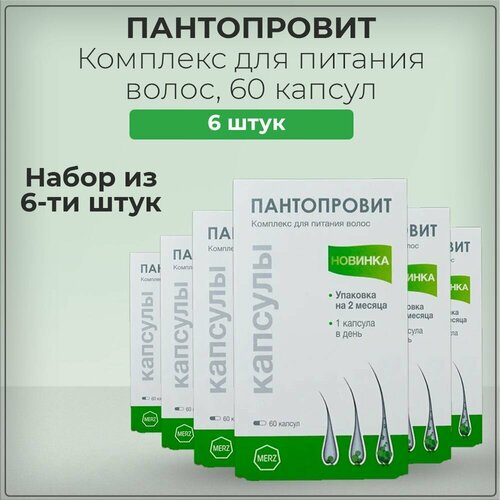 Пантопровит (Пантовигар) Комплекс для питания секущихся волос, против выпадения волос, Pantovigar, набор из 6 штук 6*60 капс