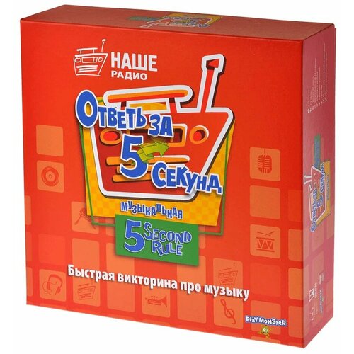 Настольная игра Ответь за 5 секунд.