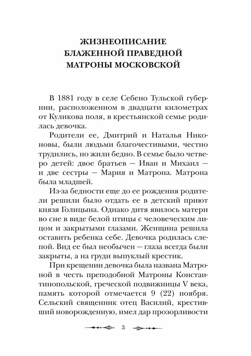 Книга Святая Матрона Московская - фото №5