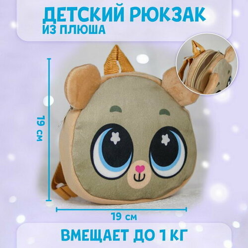 фото Рюкзак плюшевый детский "зверёнок", 18.5х5х18.5 см milo toys