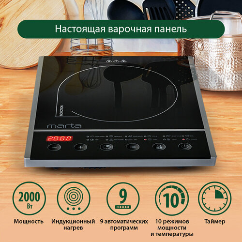 Электрическая индукционная безимпульсная плитка MARTA MT-4211 черный жемчуг 3627₽