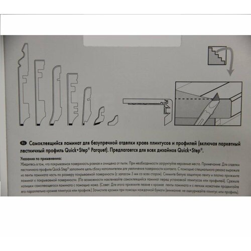Самоклеящаяся лента Quick-step 1550 Черный сланец (SLATE BLACK) 5 м. пог