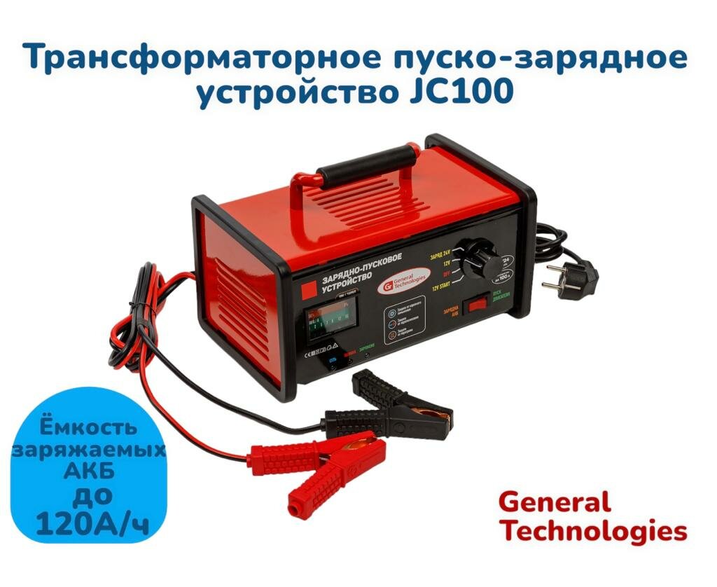 Трансформаторное пуско-зарядное устройство для АКБ General Technologies GT-JC100