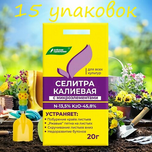 Удобрение Селитра калиевая (20 гр.) 15 упаковок / Универсальное удобрение