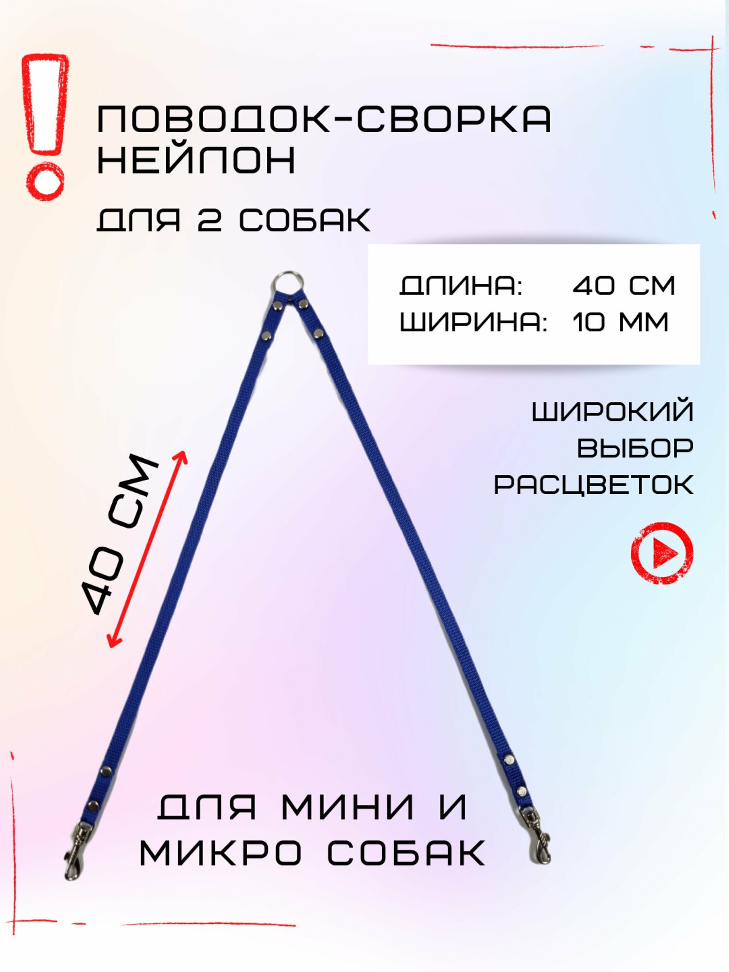 Сворка Хвостатыч для двух собак маленьких пород нейлон 40 х 10 мм (Синий)