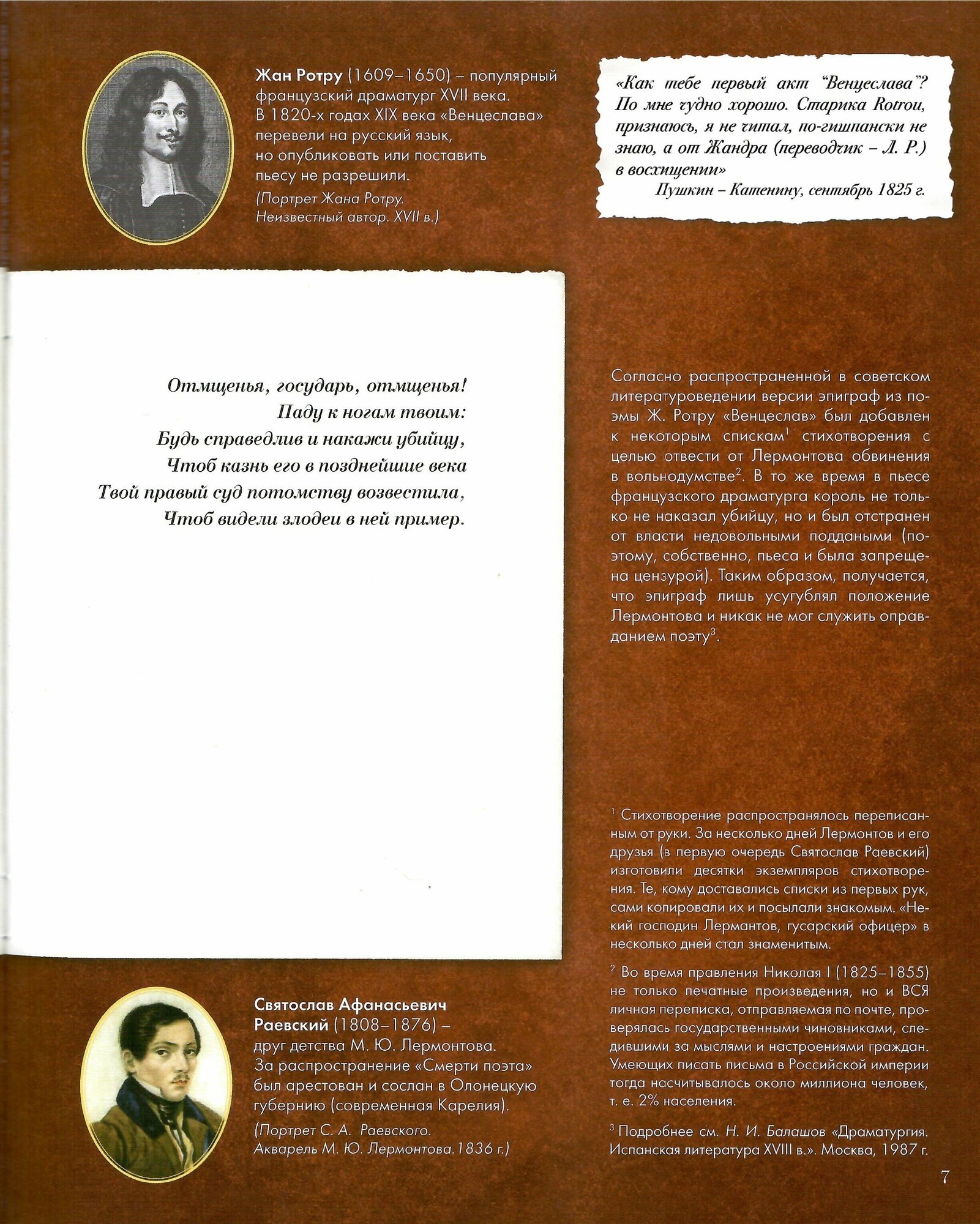 Книга М.Ю. Лермонтов. Смерть поэта: подробный иллюстрированный комментарий - фото №3