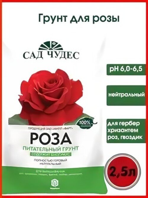 Грунт Сад Чудес Роза 2.5 литра