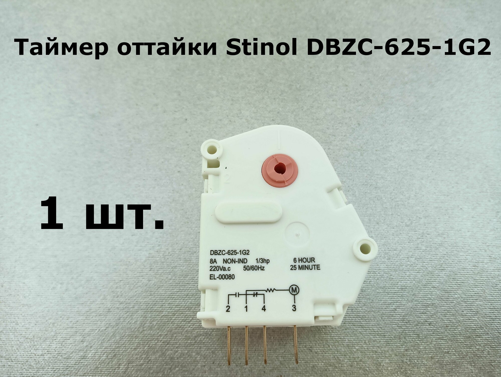 Таймер оттайки холодильника Indesit Stinol DBZC-625-1G2