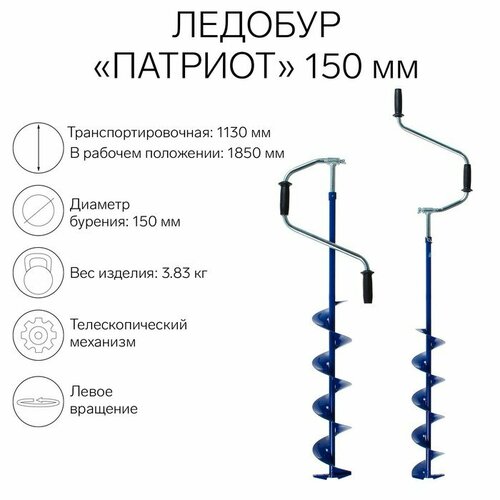 ледобур nero 110т телескопический Ледобур Патриот телескопический 150 мм