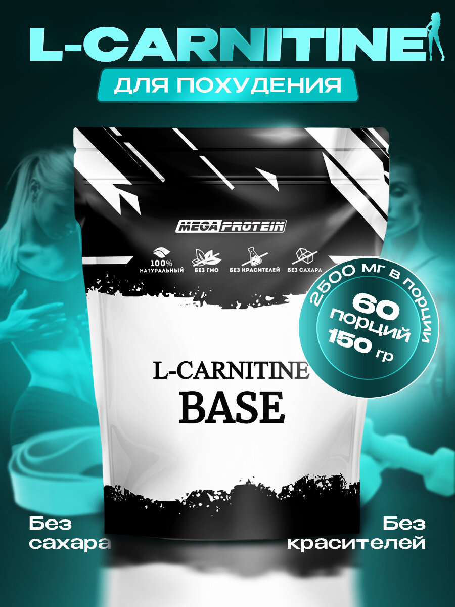 Л-Карнитин / L-Carnitine 150 гр