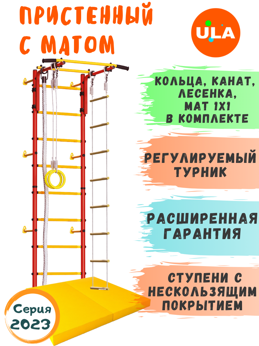 Комплект: Пристенный, цвет Красно-желтый, мат 100х100х 10 см Желтый