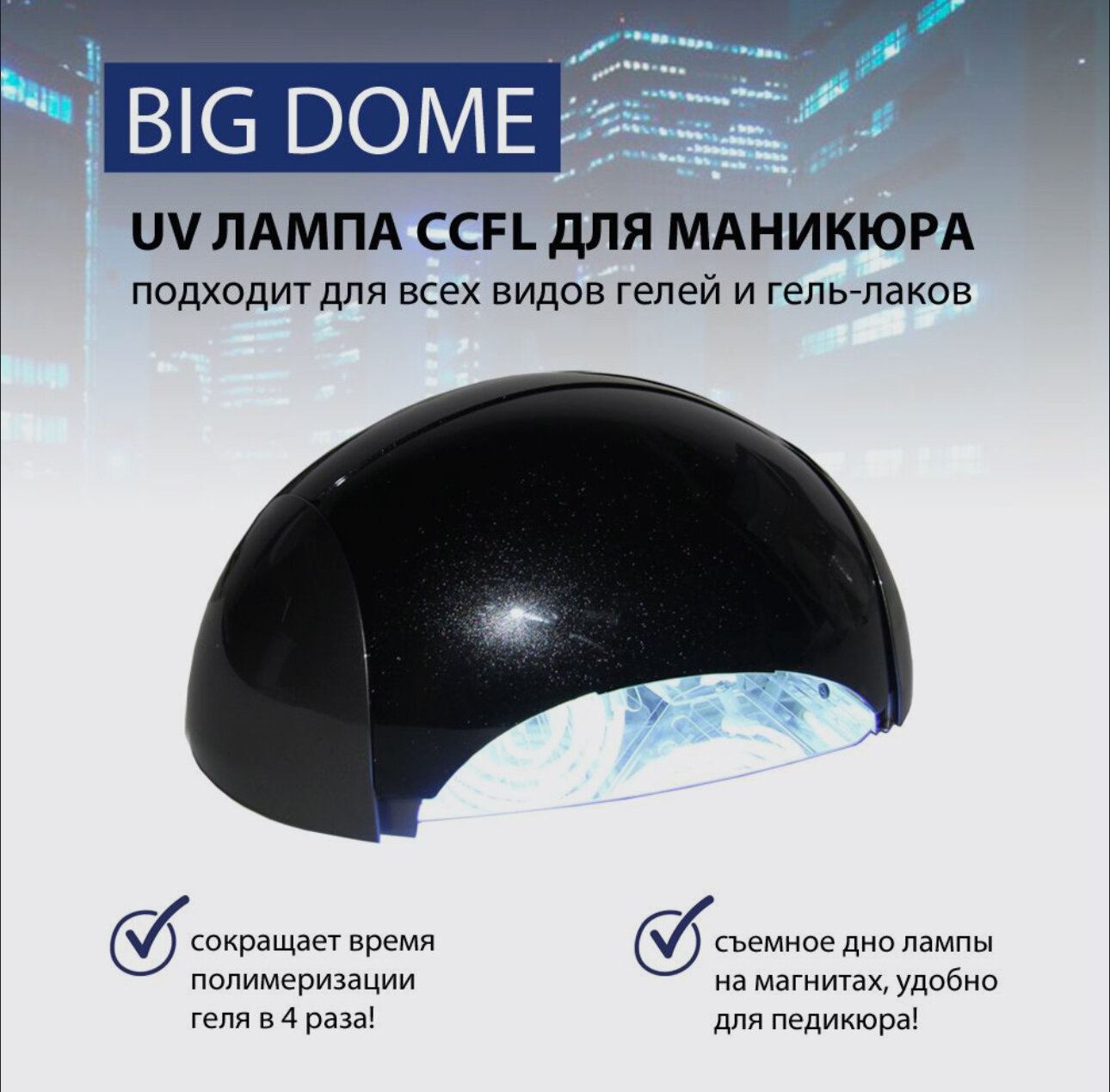 Alex Beauty Concept Лампа для сушки ногтей/Лампа для маникюра UV LAMP LONGLIFE BIG DOME, цвет черный