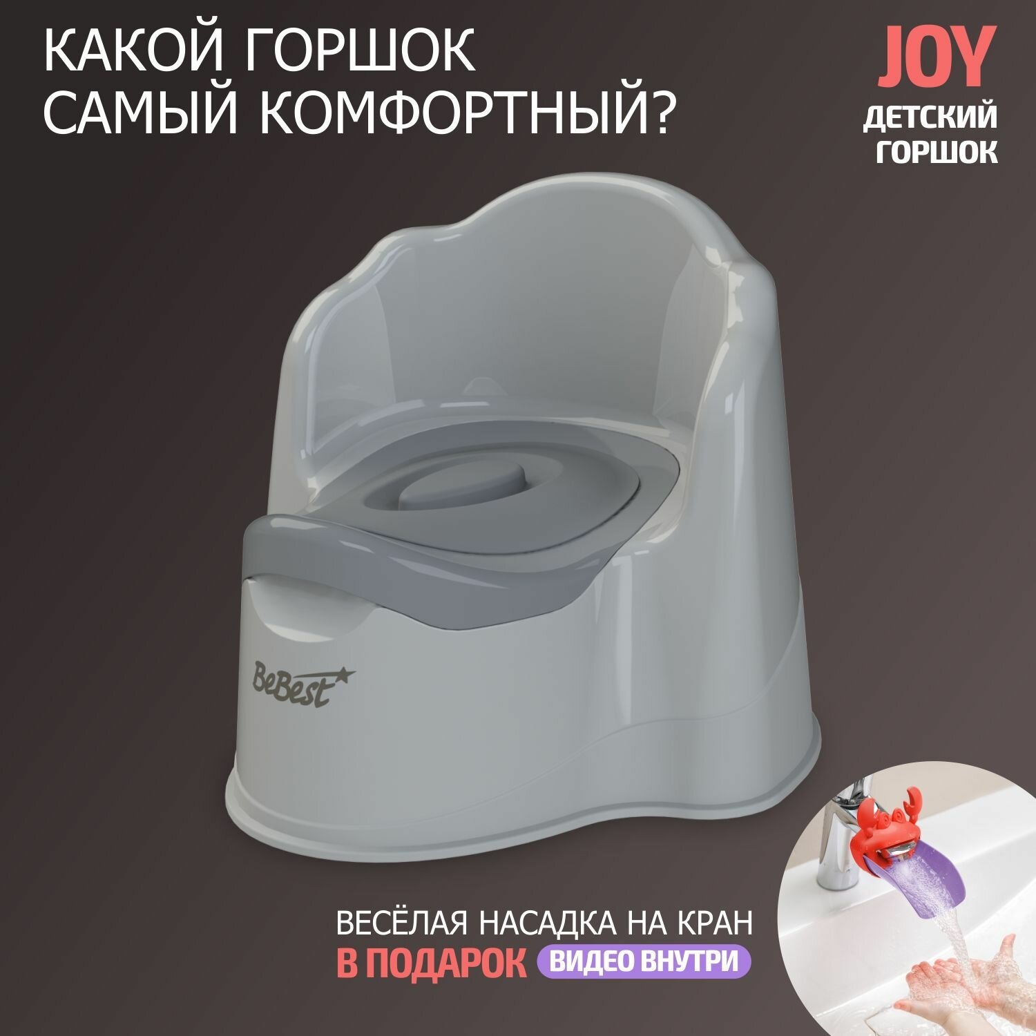 Горшок детский BeBest Joy, серый с серой крышкой