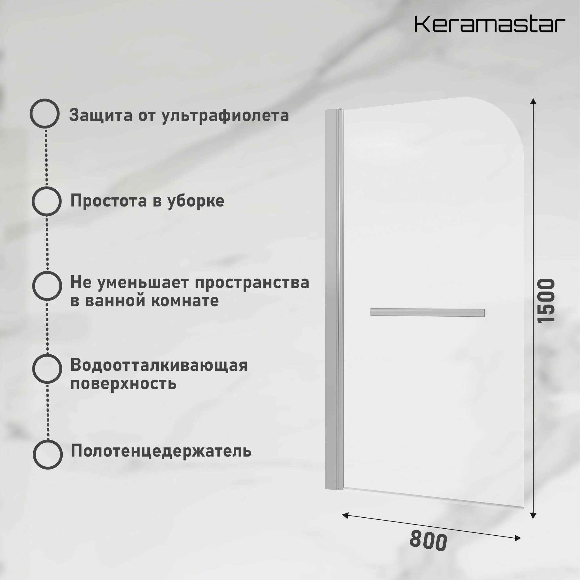 Шторка для ванны прозрачная Keramastar Supra KR065031 (150х80) стекло 6мм — фото 1