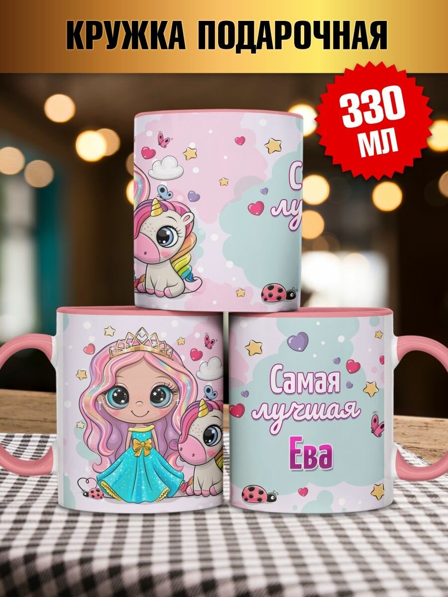 фото Кружка розовый цвет именная подарок девочке ЕВА, 330 мл