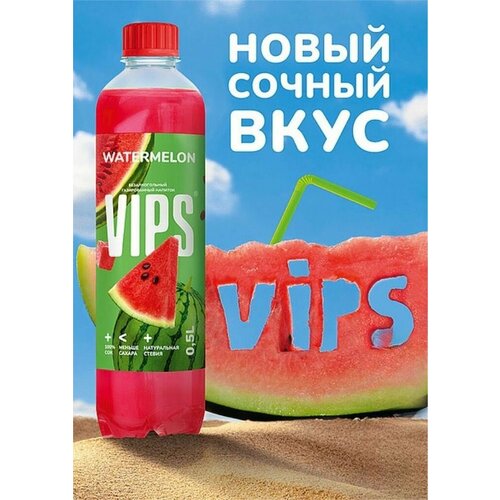 VIPS "Арбуз" Напиток безалкогольный сильногазированный 0,5