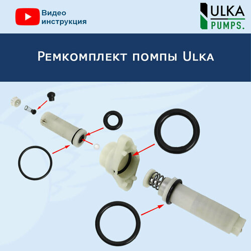 Ремкомплект помпы Ulka, 32026003 magnifica lux духи 100мл