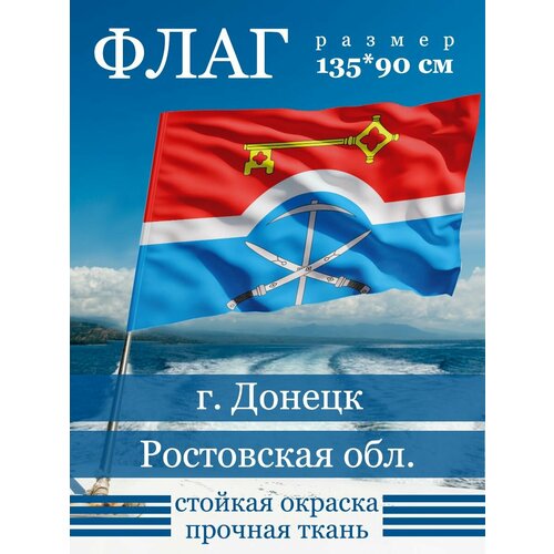 Флаг Донецк