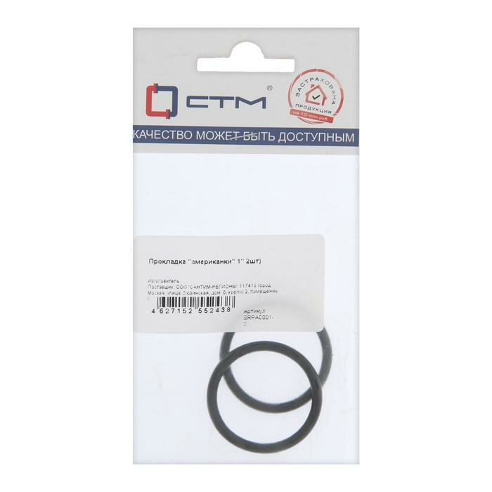 Кольцо уплотнительное "СТМ" SRPA0001-02, 1", d=28х34 мм, для американок, резина, 2 шт. - фотография № 1