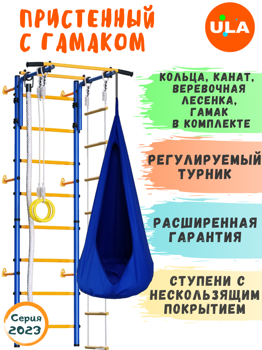 Комплект "Пристенный" с гамаком-каплей "Classic", ступени противоскользящие, цвет Сине-желтый