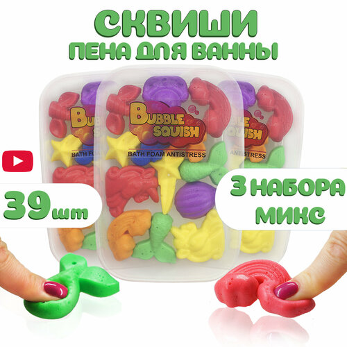 Пена для ванны и игрушка сквиши от Bubble squish / 3 набора / 39 шт / мялка Бабл сквиш