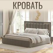 Двуспальная кровать с подъемным механизмом , 140х200 см, Велюр