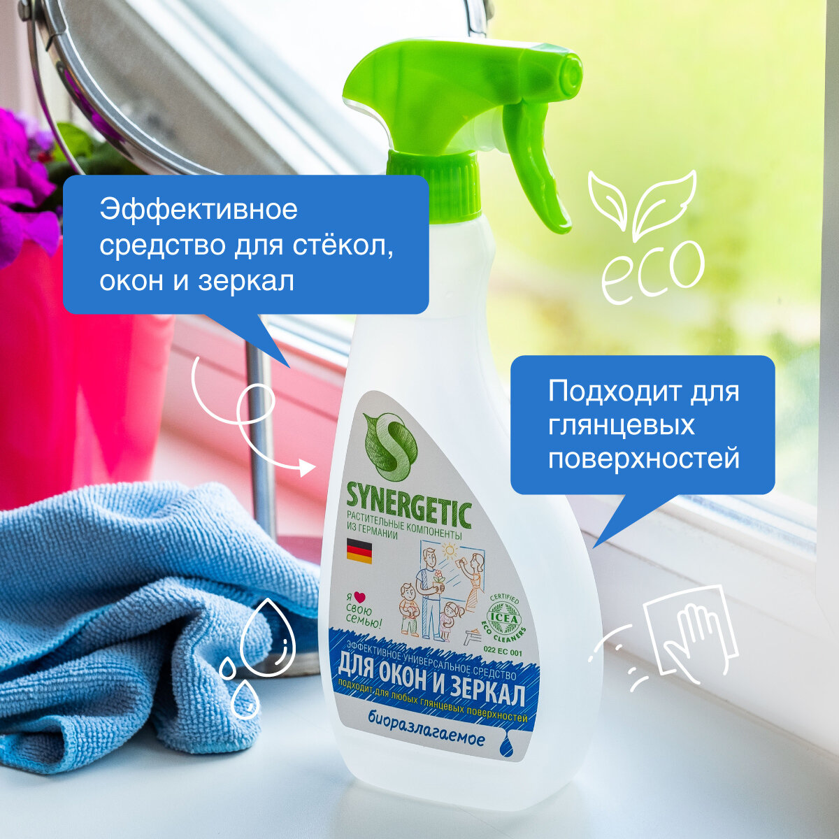 Набор-Средство для мытья стекол, зеркал и бытовой техники SYNERGETIC, 0,5 л - 2 шт.