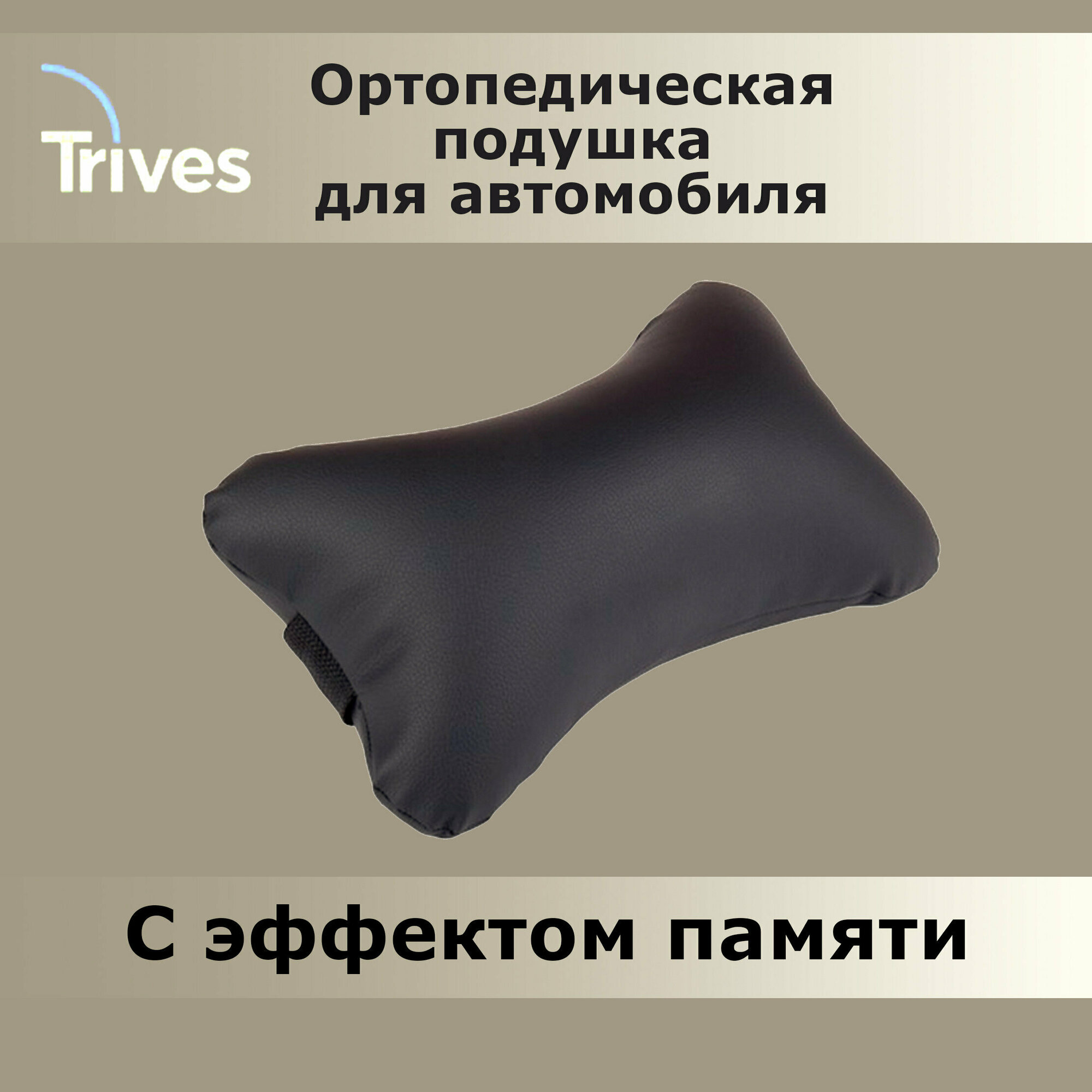 Подушка ортопедическая тривес ТОП-327, под голову - фотография № 3