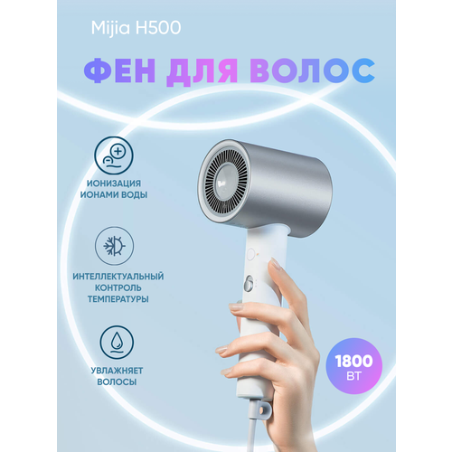 Фен для волос Xiaomi Mijia H500 профессиональный с ионизацией