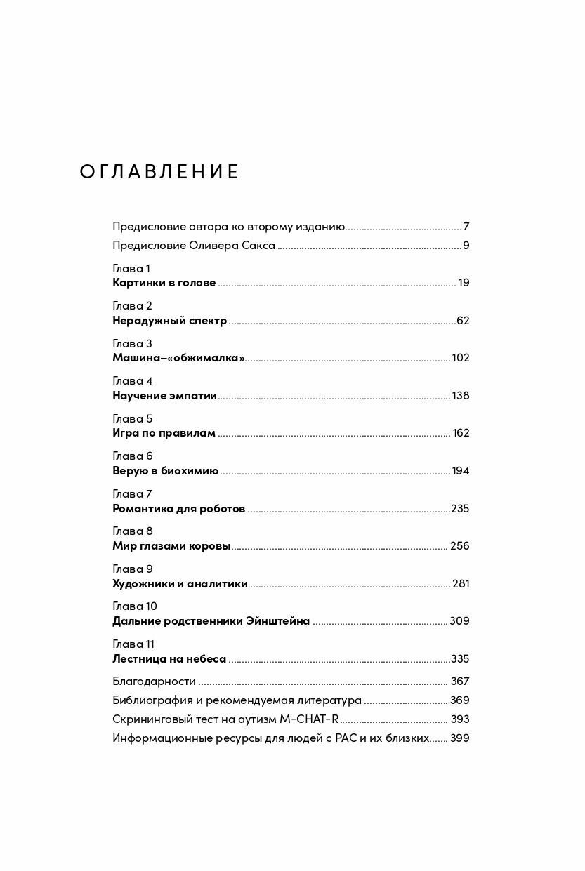 Картинки в голове: И другие рассказы о моей жизни с аутизмом