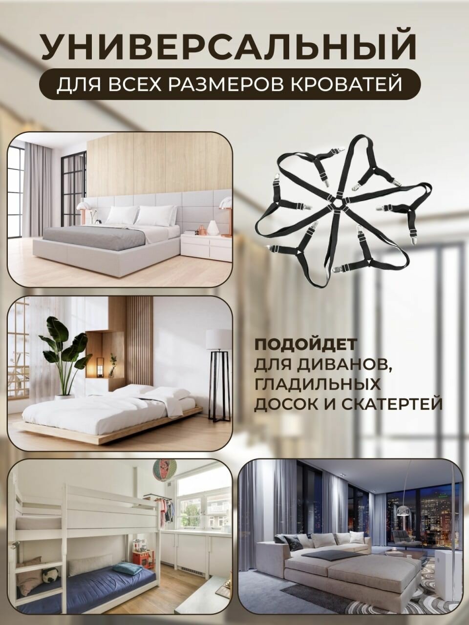 Держатель простыни, резинка фиксатор с зажимом, без простыни, чёрный — фото 1