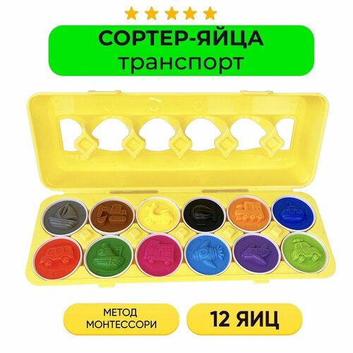 Развивающая игрушка сортер-пазл Яйца, транспорт (12 шт.)